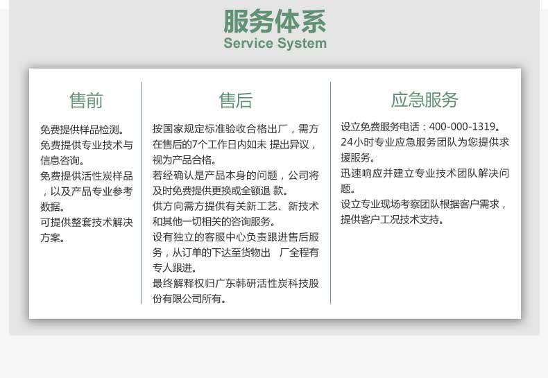 活性炭售后服务